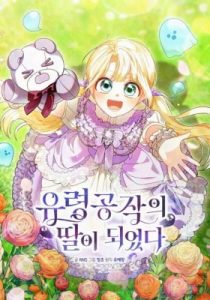I Became the Ghost Duke’s Daughter