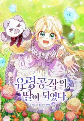 I Became the Ghost Duke’s Daughter I Became the Ghost Duke’s Daughter